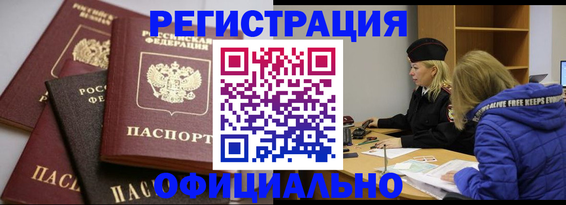 временная регистрация недорого в Магнитогорске