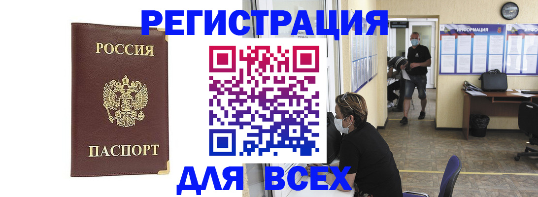 прописка штамп в Магнитогорске