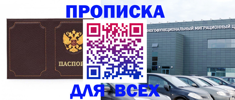 прописка 2025 в Магнитогорске