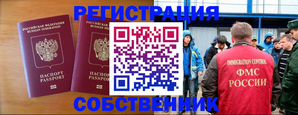 прописка от собственника в Магнитогорске